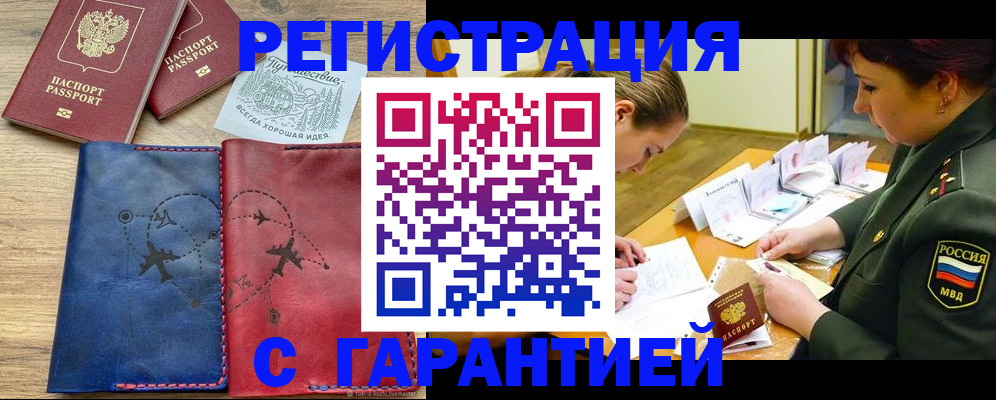 прописка паспорт в Новосибирской области