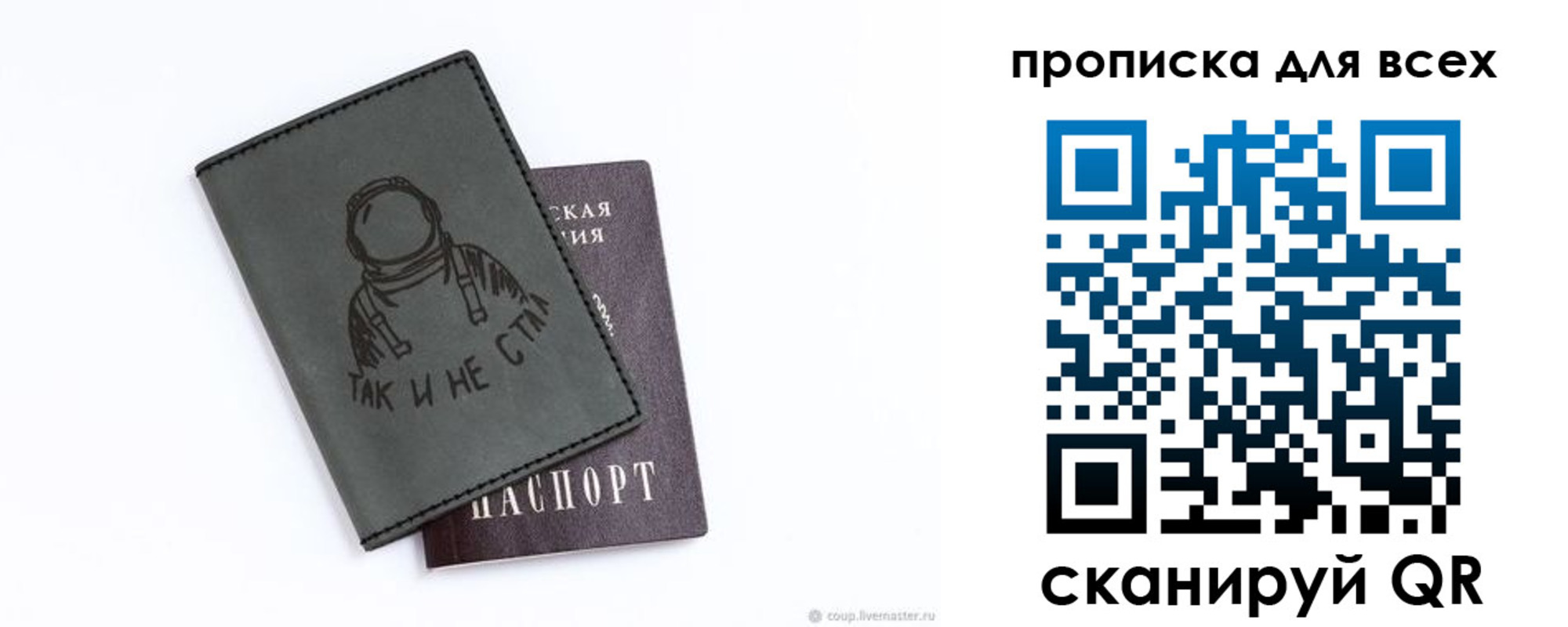 прописка от собственника в Новосибирской области