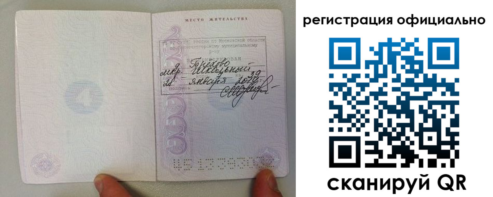 прописка для кредита в Новосибирской области