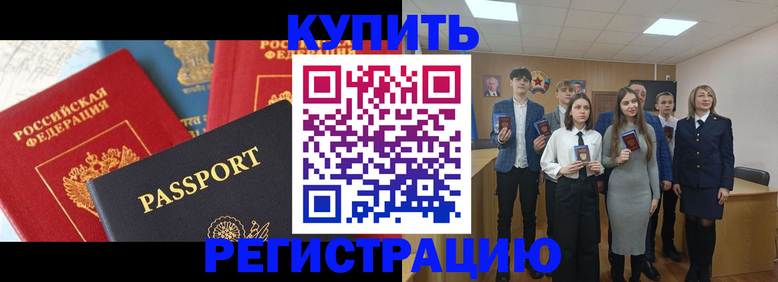 временная регистрация недорого в Новосибирской области